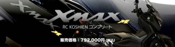 感動する加速感　2025XmaxM発売です！